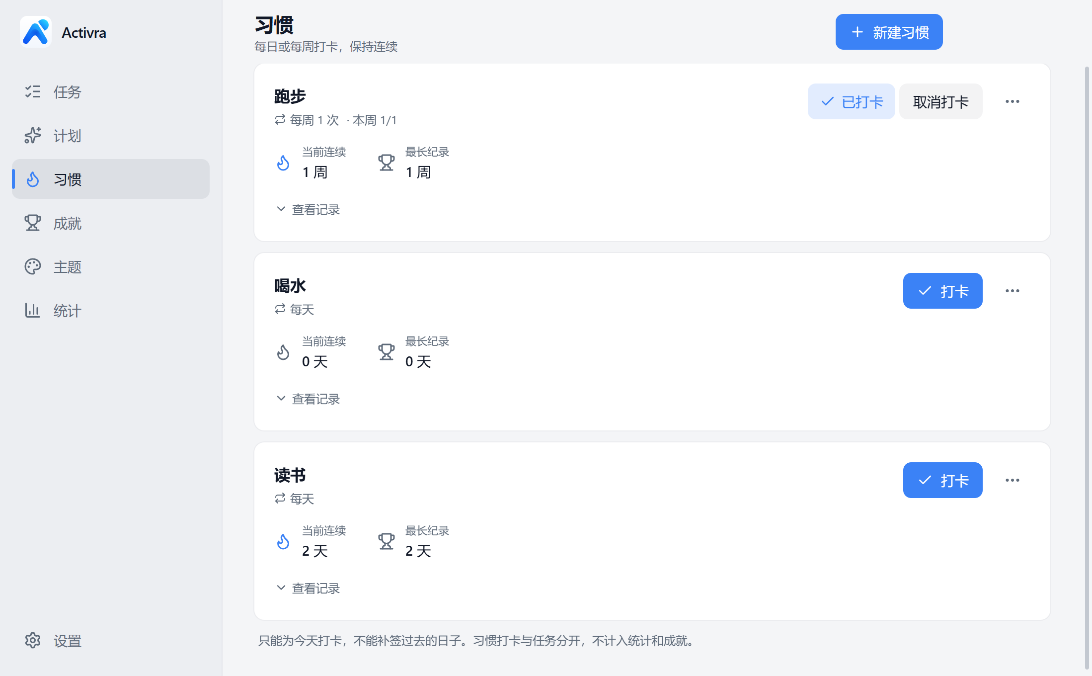 中文日光习惯页,展示跑步、喝水、读书以及当前连续与最长纪录。